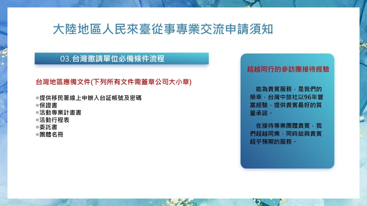 專業交流來台申請須知