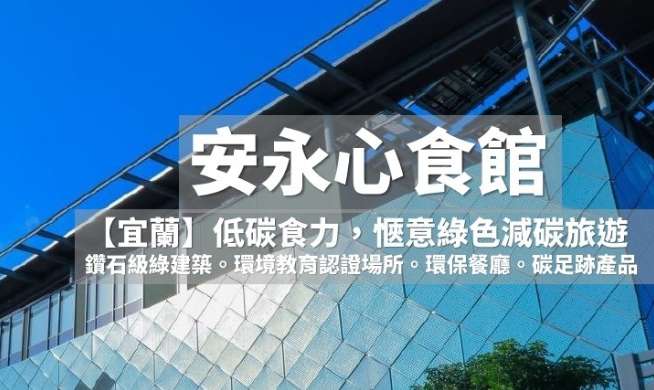 安永心食館