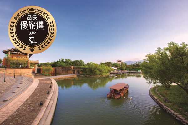 品保優旅獎｜蘭陽太平自然風光 冬山河畔 湯旅5日遊