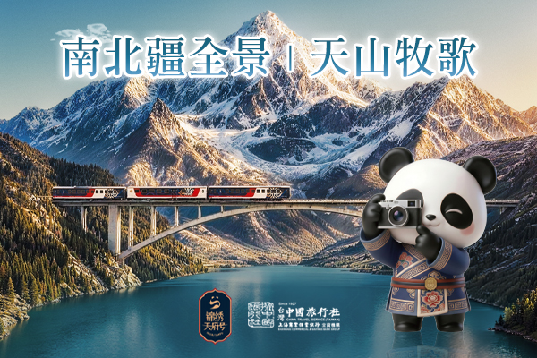 2027年錦繡天府號專列票劵丨南北疆18日天山牧歌-夏季版