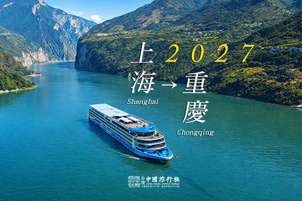 長江全覽12+2天
