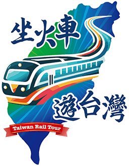 坐火車遊台灣